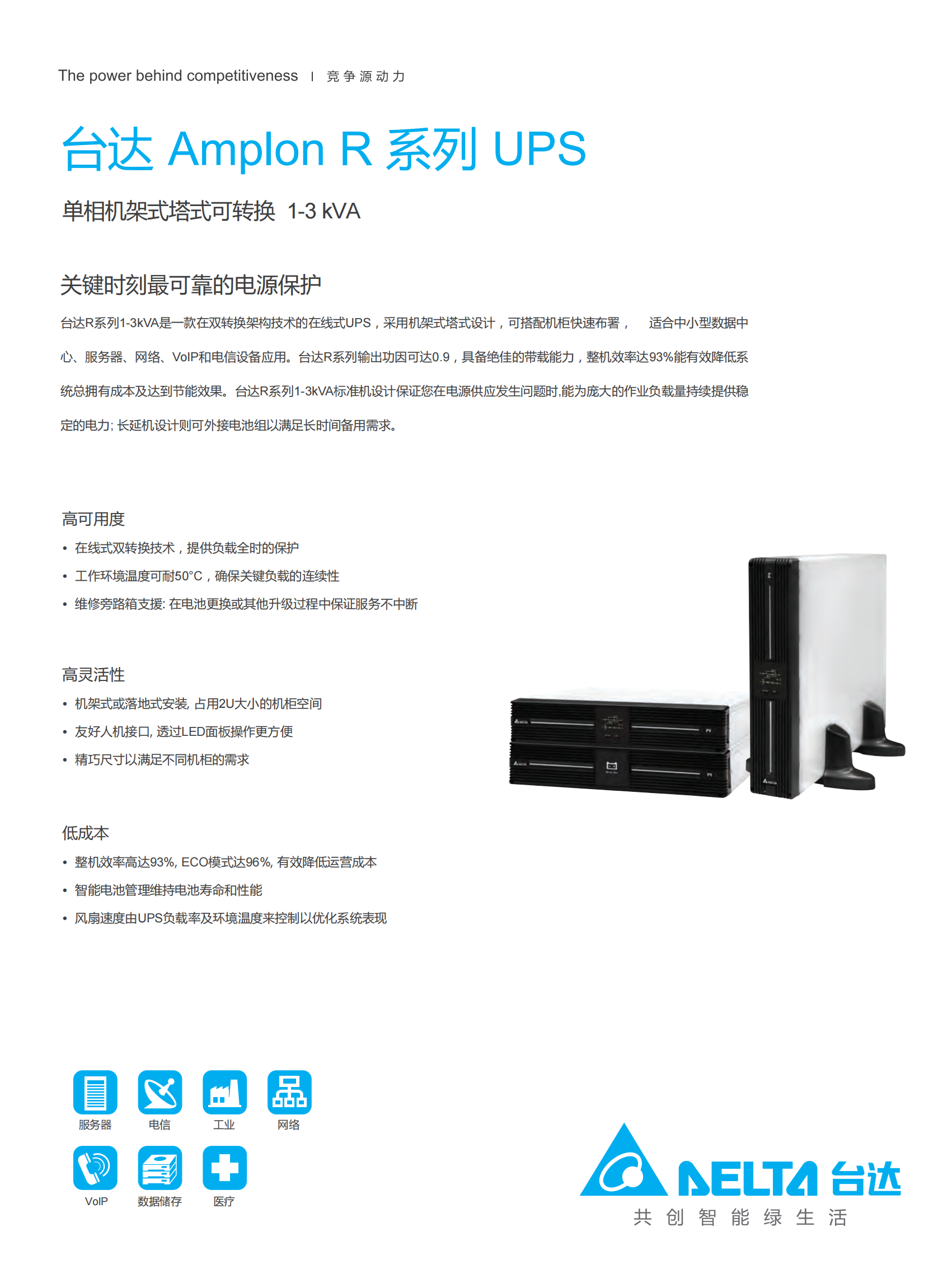 台达机架式1-3KVA_00.png