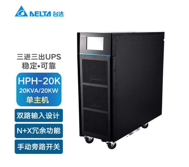 台达HPH系列 20-40kVA