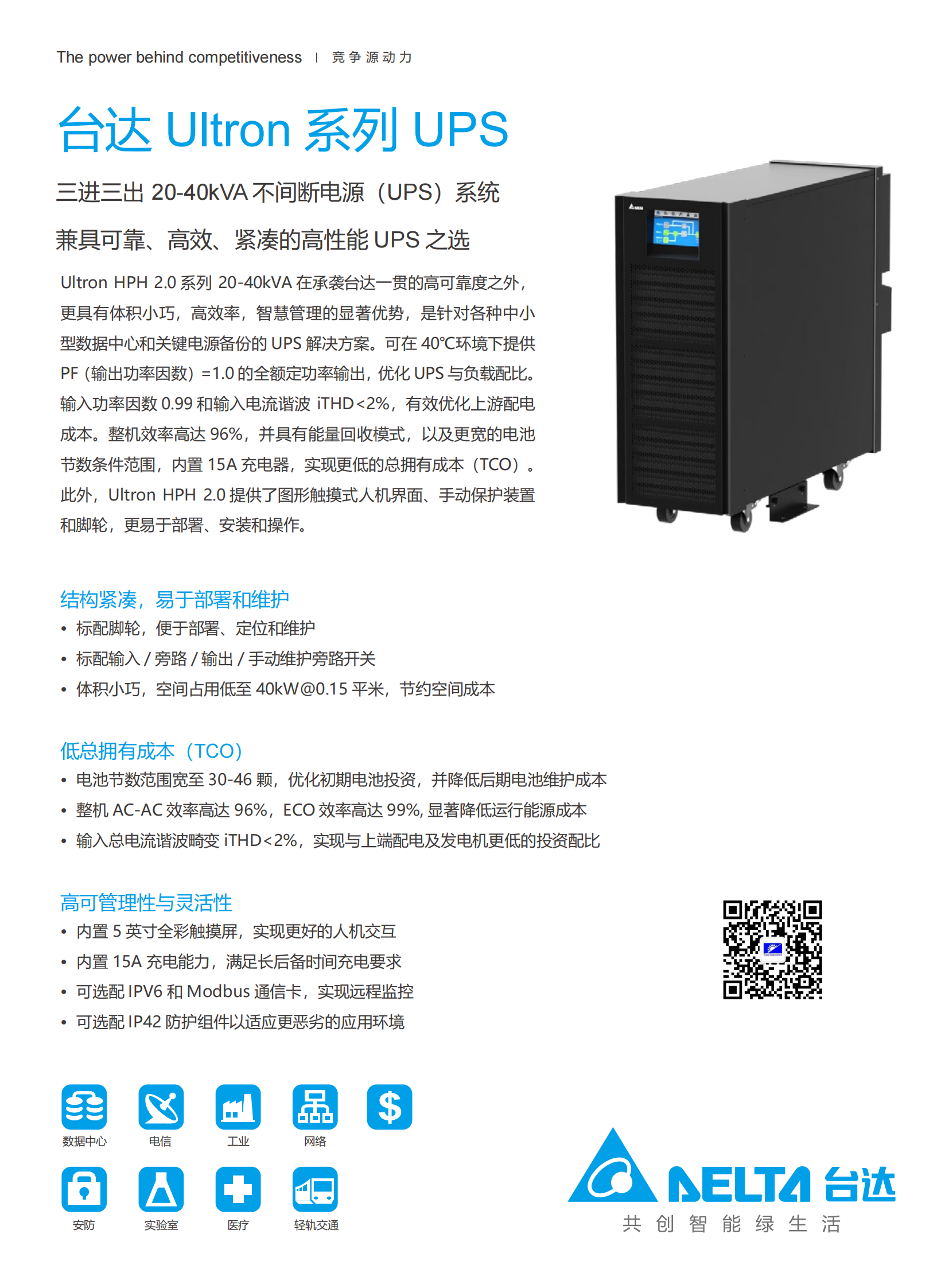 台达HPH系列三进三出20-40kVA 产品型录（中文版）_V1_00.png