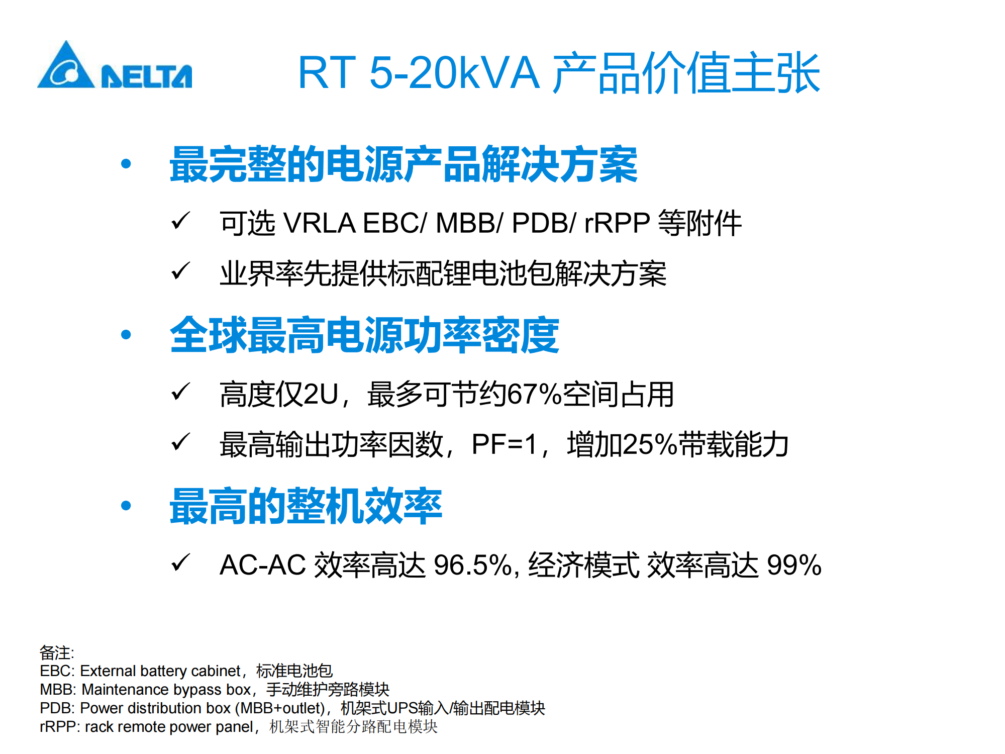 台达机架式5-20kVA_01.png